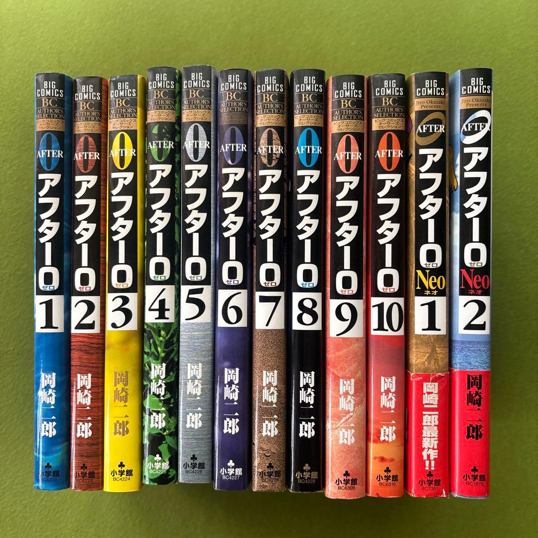 【 岡崎 二郎「アフター0」シリーズ　12冊セット】