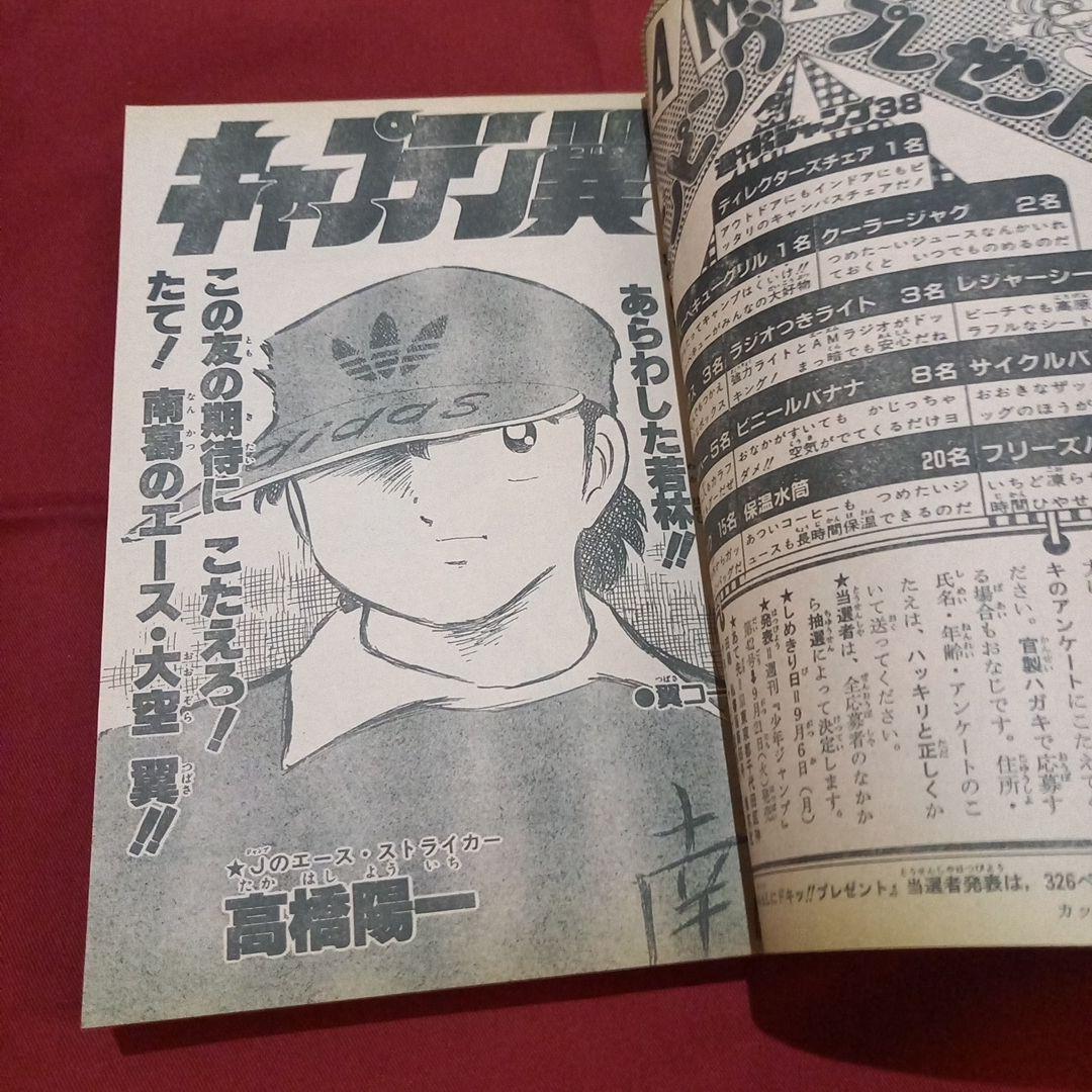 【当時物美品】週刊 少年 ジャンプ 1982年38号 漫画 アニメ