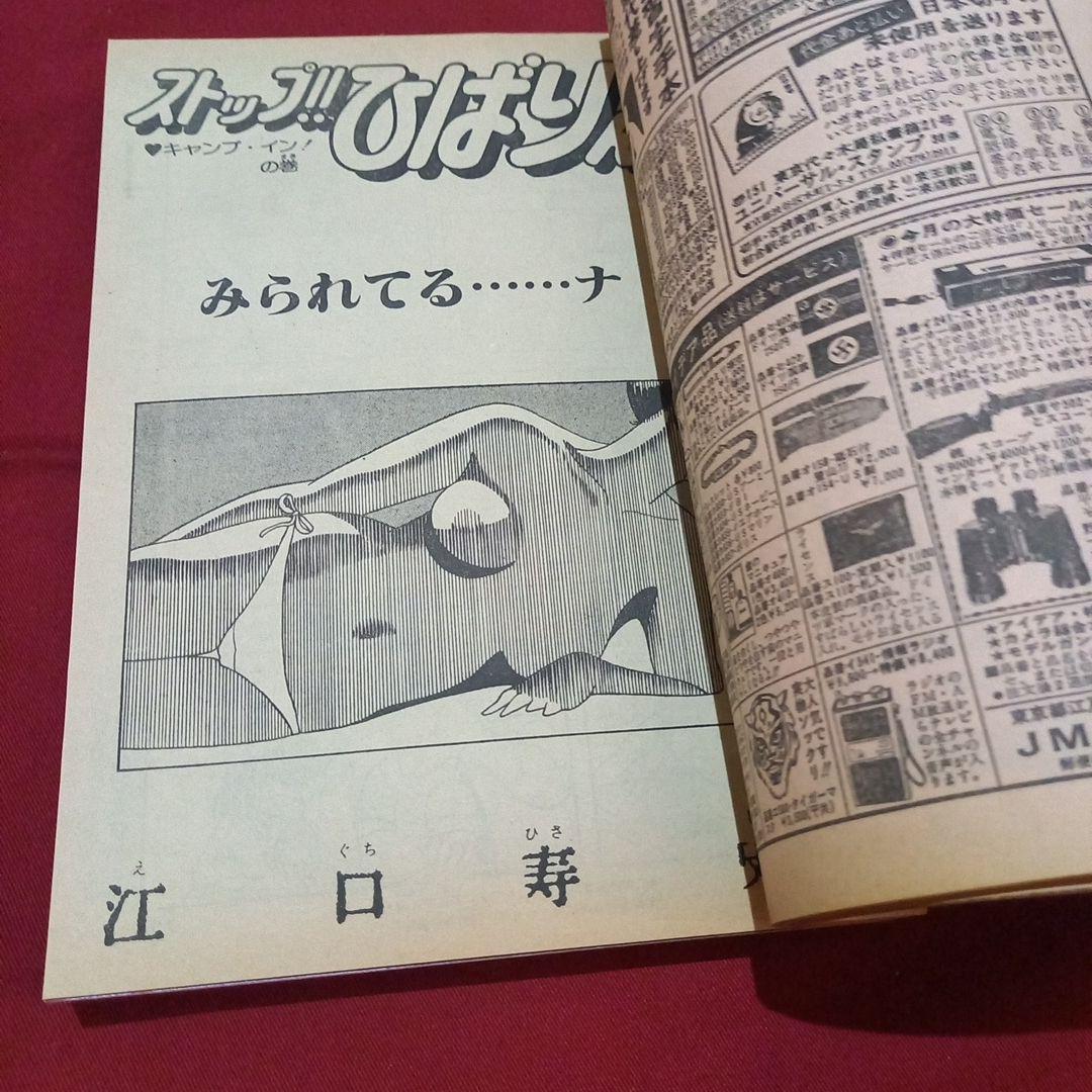 【当時物美品】週刊 少年 ジャンプ 1982年38号 漫画 アニメ