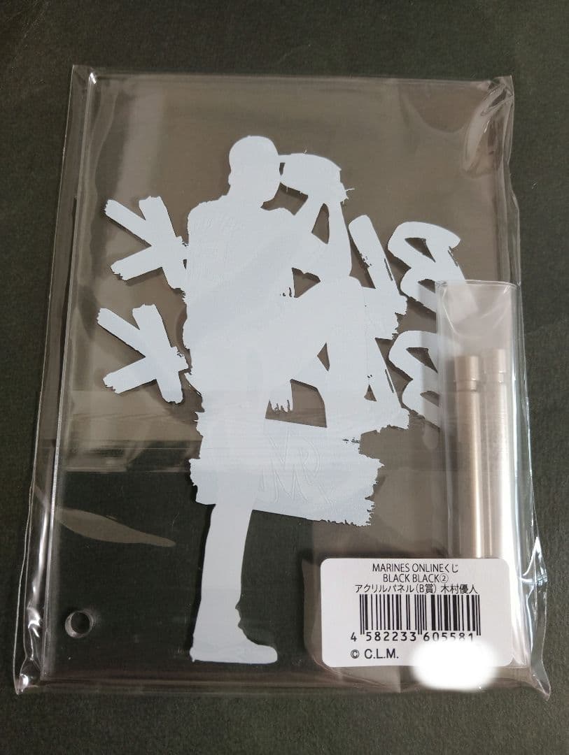 千葉ロッテマリーンズ　木村優人選手　アクリルパネル　新品未開封品