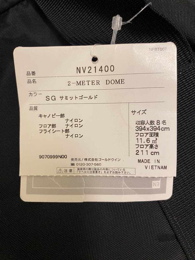 【入手困難】TheNorthFace 2meter dome 2メータードーム