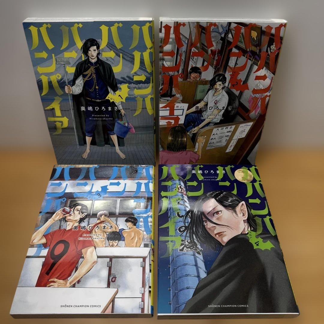 ババンババンバンバンパイア 1-12巻 奥嶋ひろまさ
