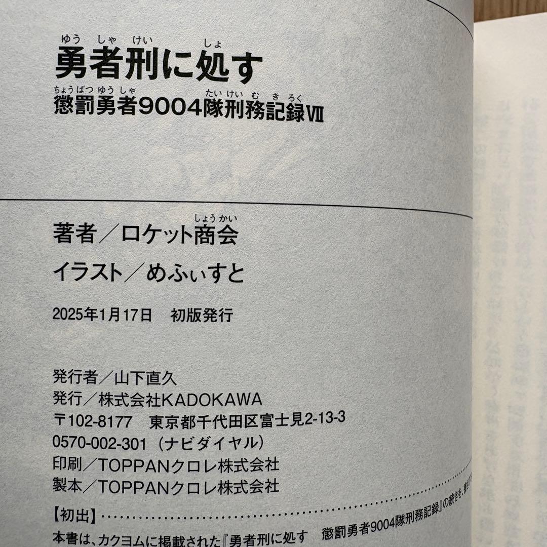 【全巻初版】勇者刑に処す ロケット商会 1-8巻 最新刊 アニメ化 ラノベ
