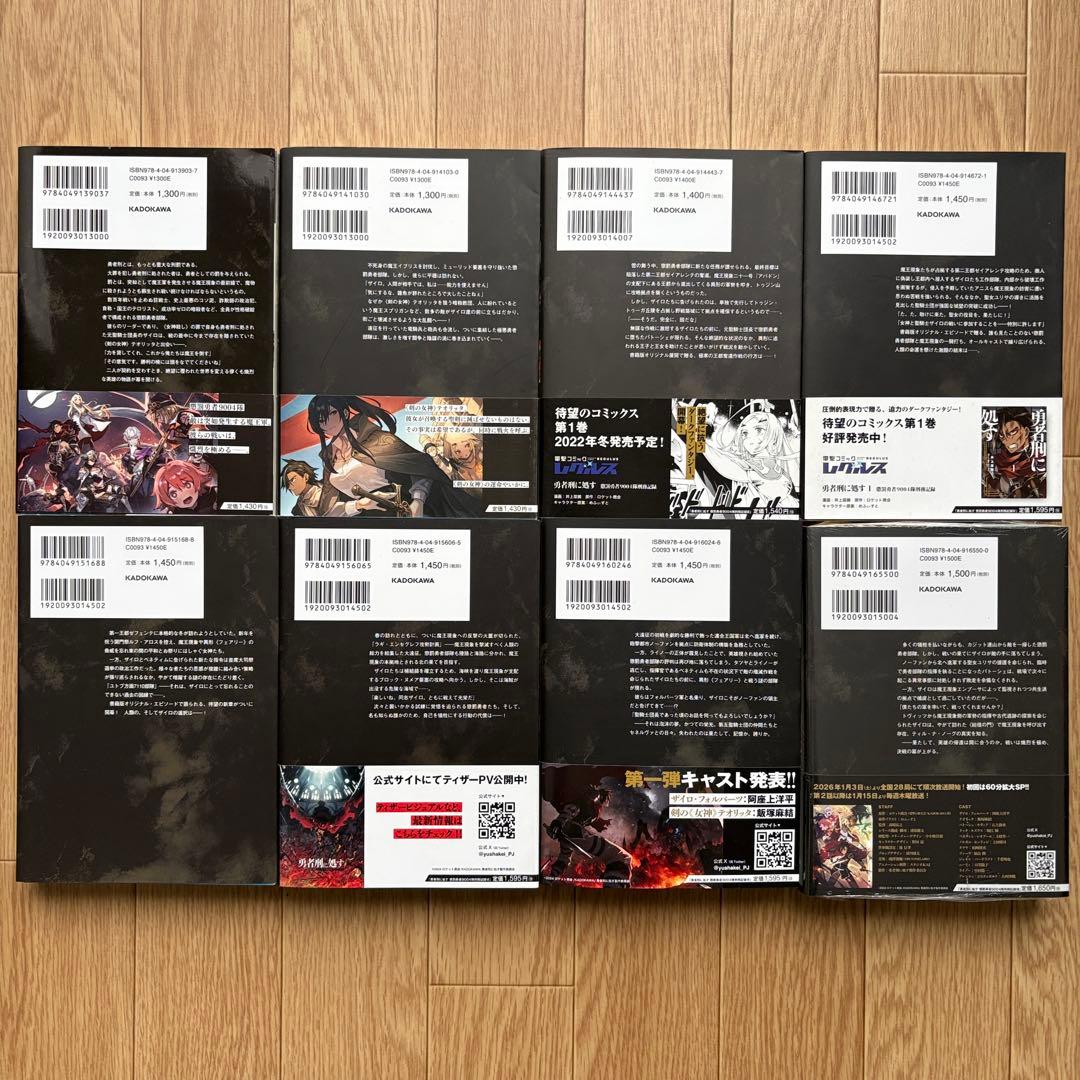 【全巻初版】勇者刑に処す ロケット商会 1-8巻 最新刊 アニメ化 ラノベ