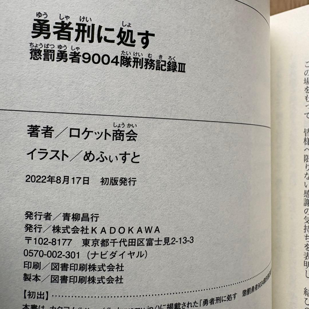 【全巻初版】勇者刑に処す ロケット商会 1-8巻 最新刊 アニメ化 ラノベ