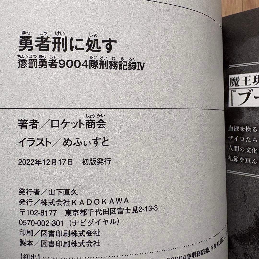 【全巻初版】勇者刑に処す ロケット商会 1-8巻 最新刊 アニメ化 ラノベ