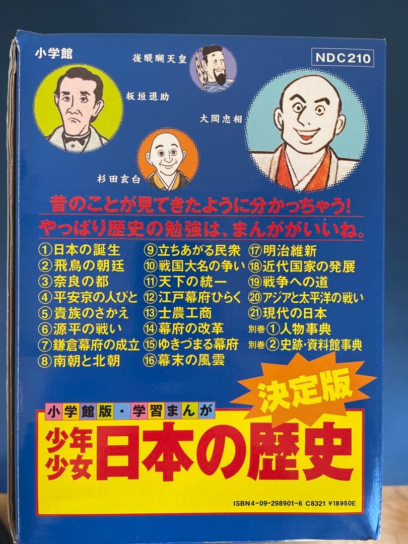 新品未使用 マンガで読む 日本の歴史書