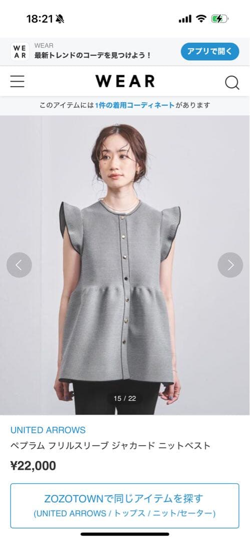 ユナイテッドアローズ ペプラム フリルスリーブ ジャカード ニットベスト