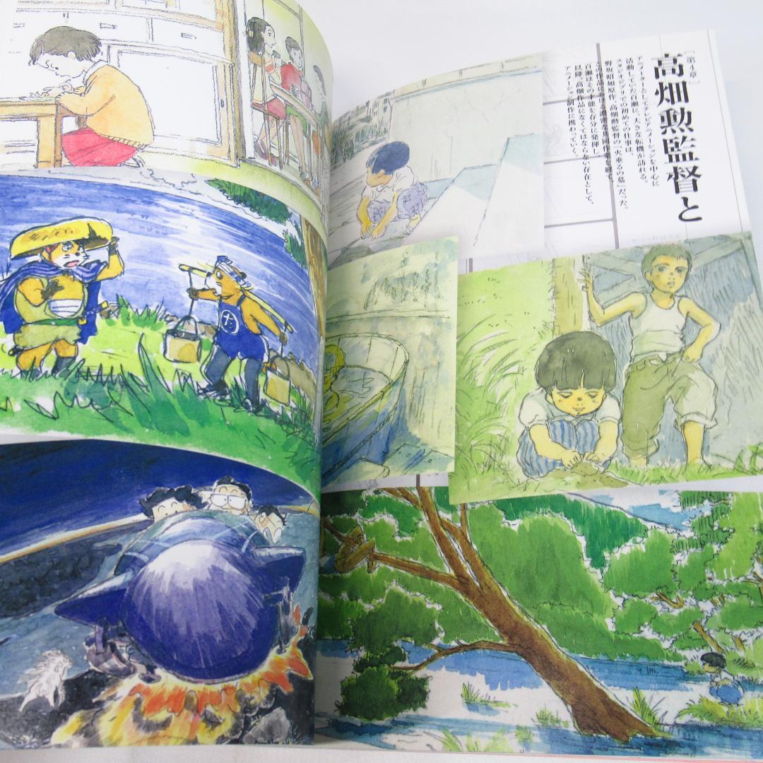 百瀬義行 スタジオジブリワークス【初版・帯付き】 / 高畑 勲 火垂るの墓