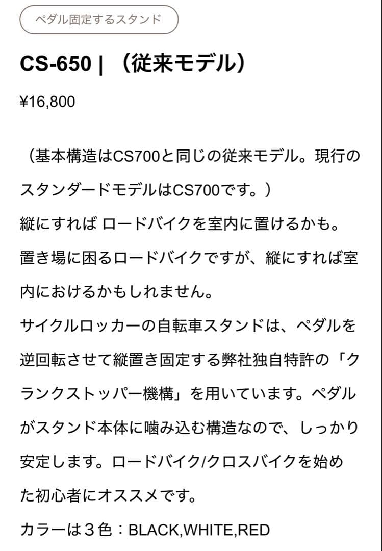 【美品かなりお得】CycleLocker CS-650 クランクスタンド