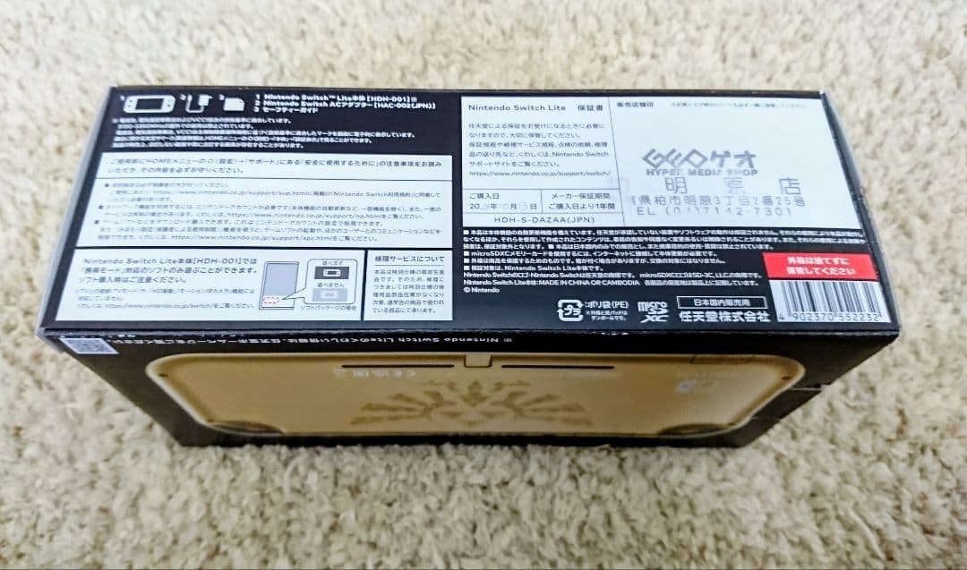 【美品】 Switch Switch Lite ハイラルエディション