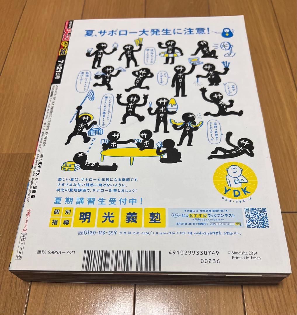 週刊少年ジャンプ2014年32号！僕のヒーローアカデミア新連載第1話！ワンピース