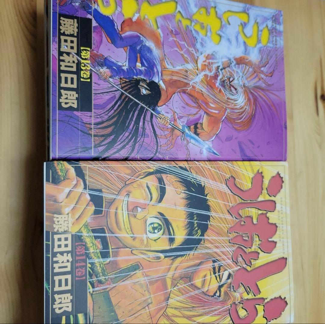 【美品】うしおととら ワイド版 全18巻 全巻セット