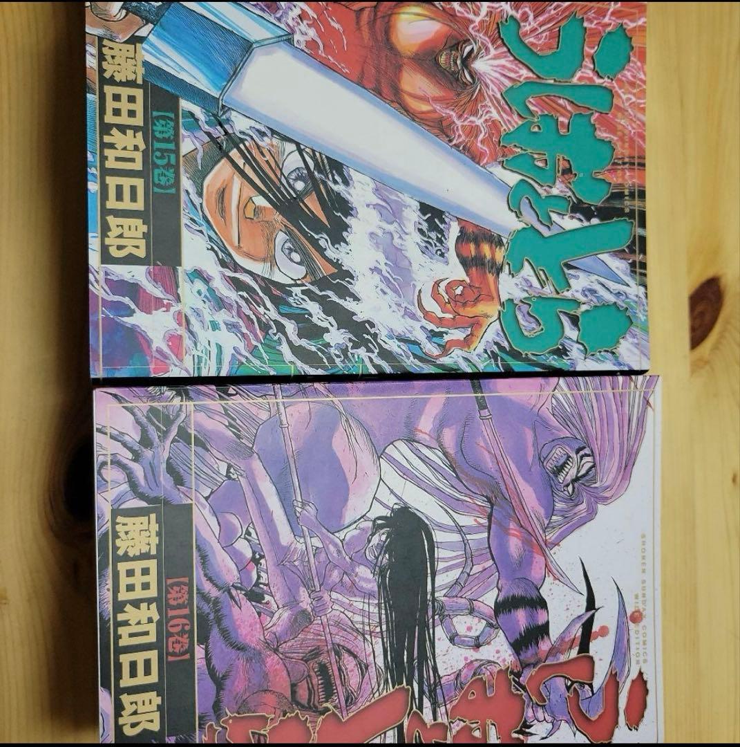 【美品】うしおととら ワイド版 全18巻 全巻セット