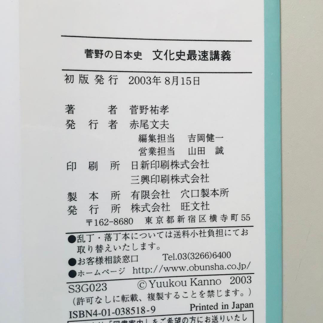 【レア】菅野 日本史講義の実況中継 全5冊 +菅野の日本史 最速講義 1冊