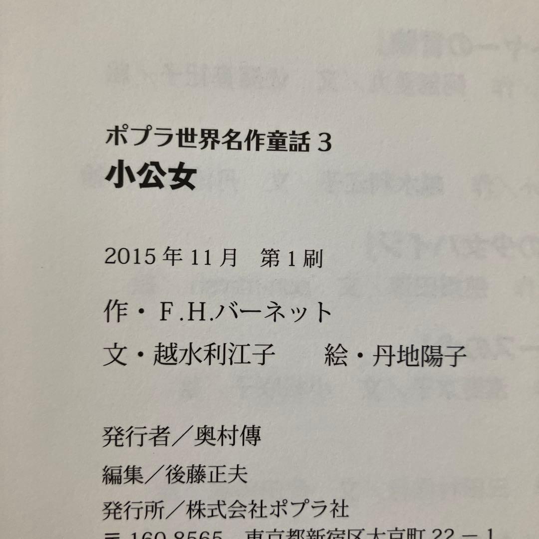 ポプラ世界名作童話シリーズ 第1期全10巻