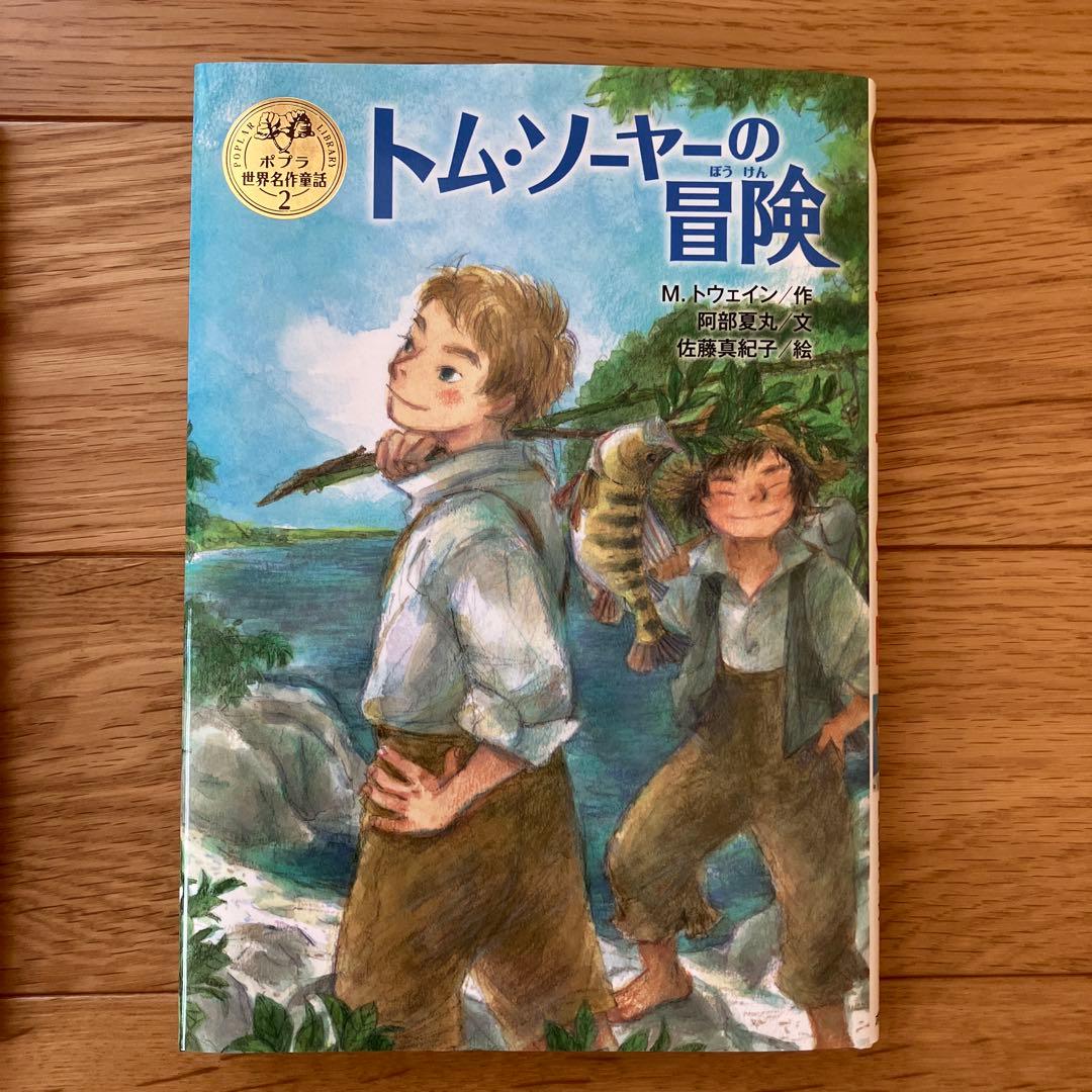 ポプラ世界名作童話シリーズ 第1期全10巻