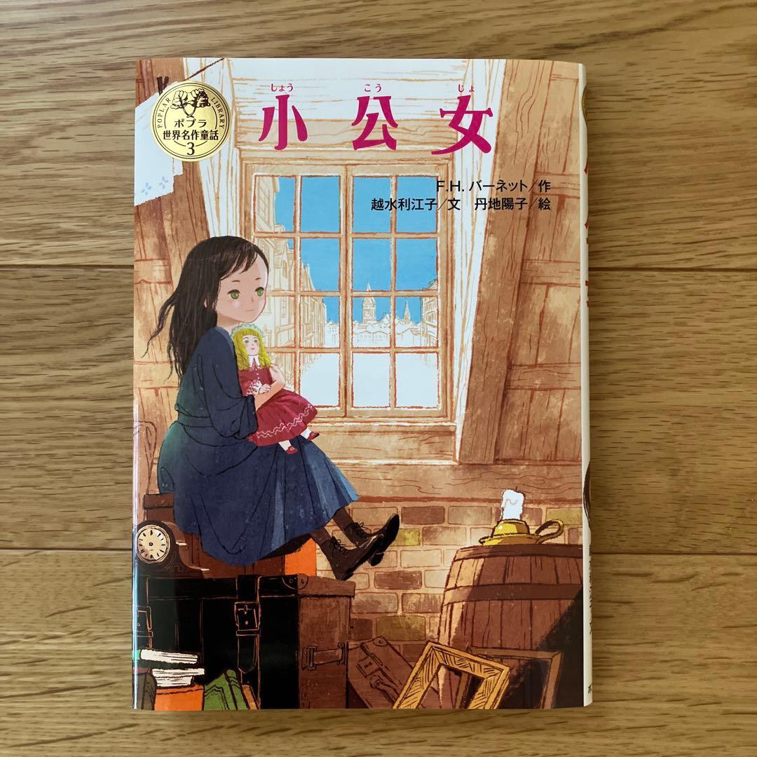 ポプラ世界名作童話シリーズ 第1期全10巻