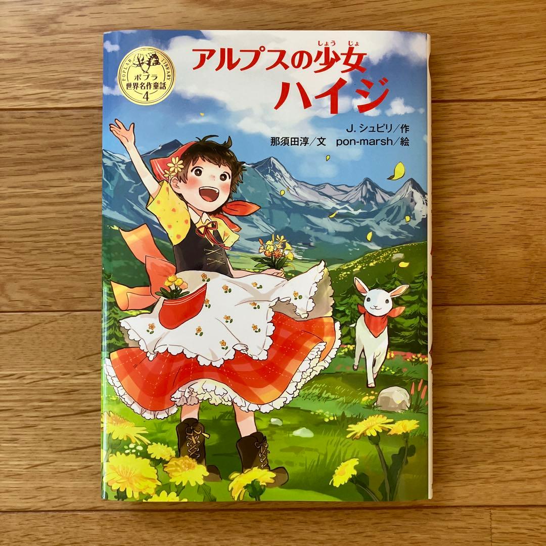 ポプラ世界名作童話シリーズ 第1期全10巻