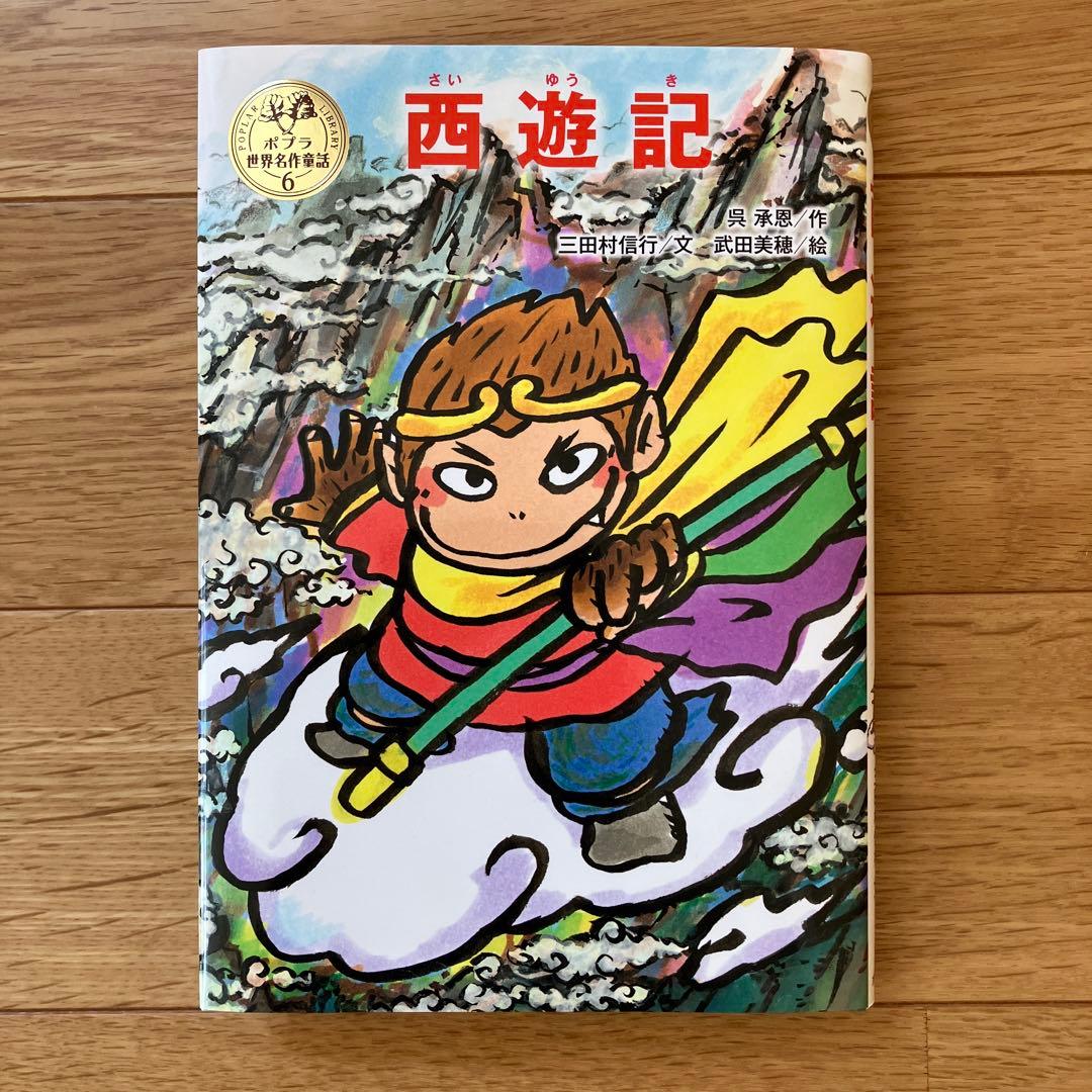 ポプラ世界名作童話シリーズ 第1期全10巻