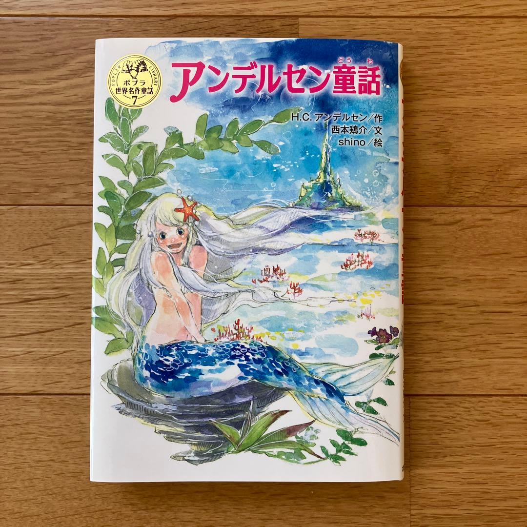 ポプラ世界名作童話シリーズ 第1期全10巻