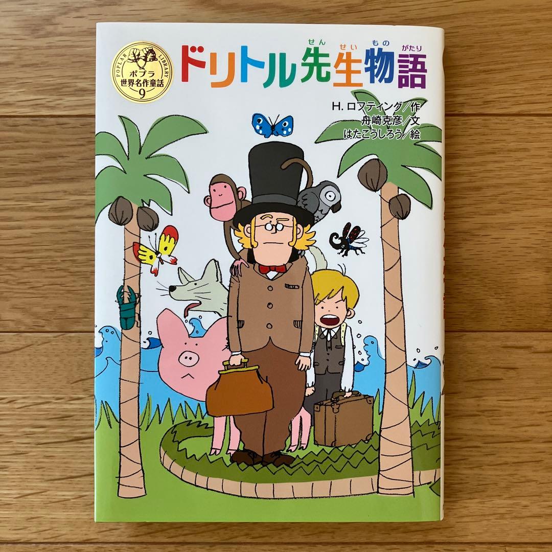 ポプラ世界名作童話シリーズ 第1期全10巻