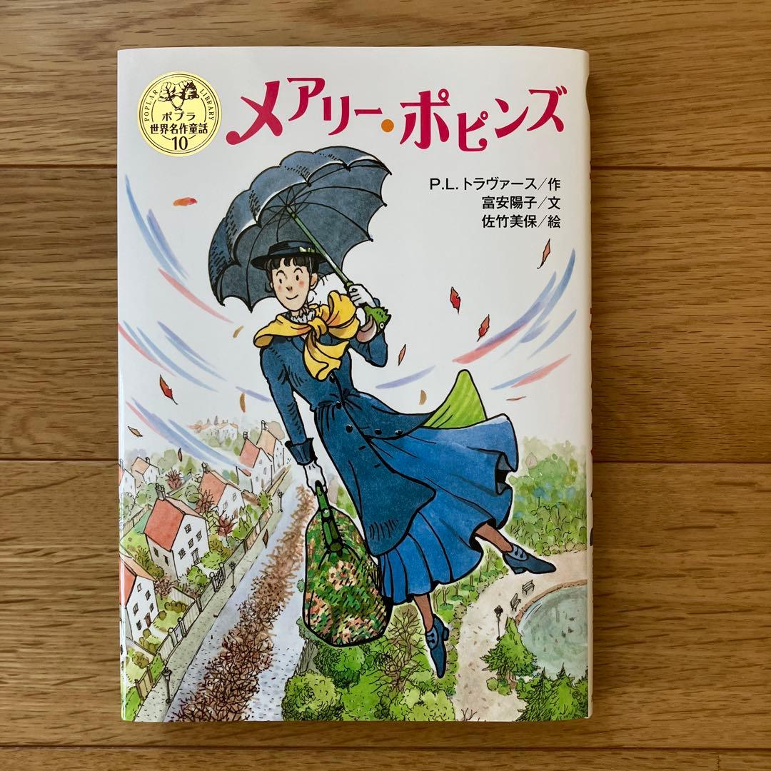 ポプラ世界名作童話シリーズ 第1期全10巻