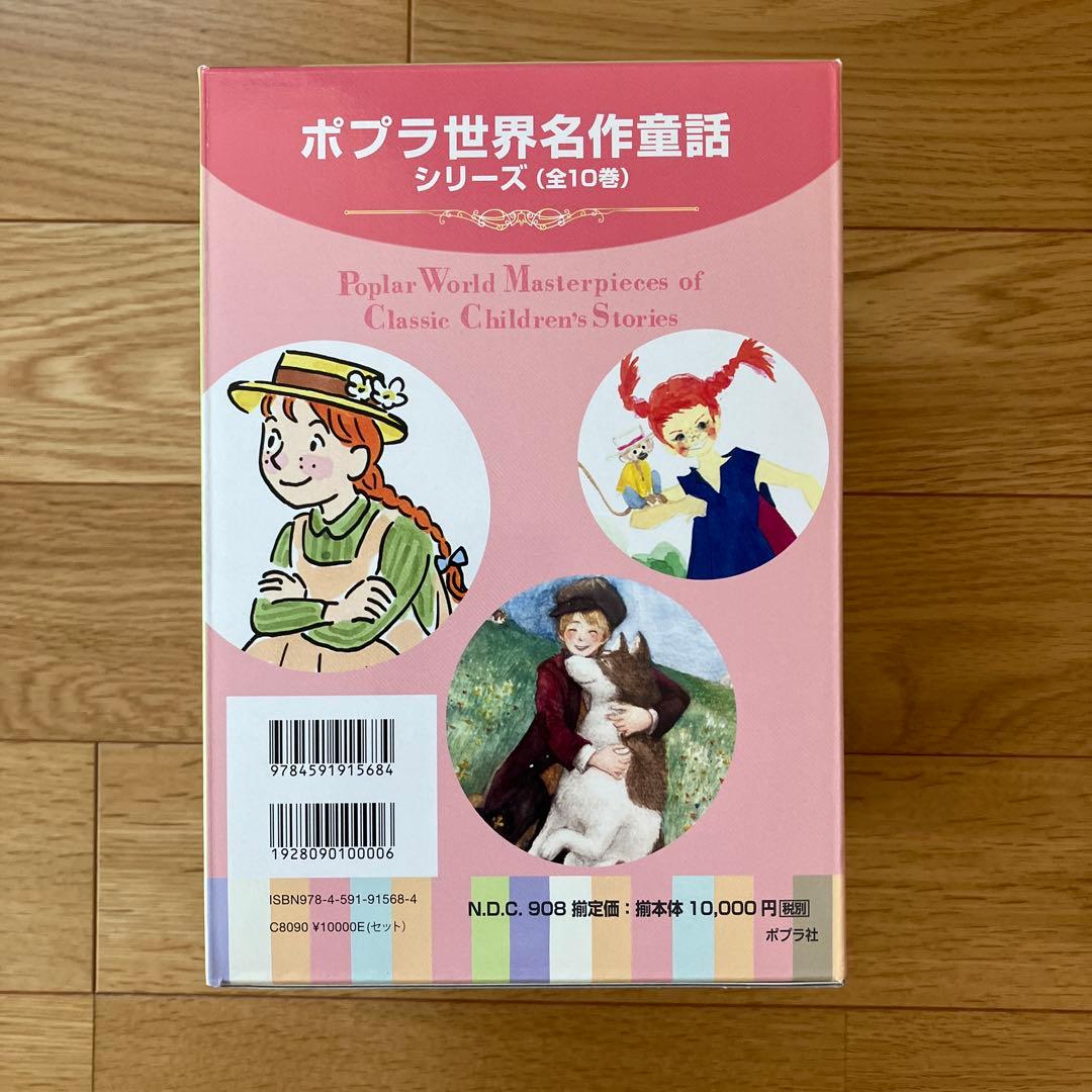 ポプラ世界名作童話シリーズ 第1期全10巻