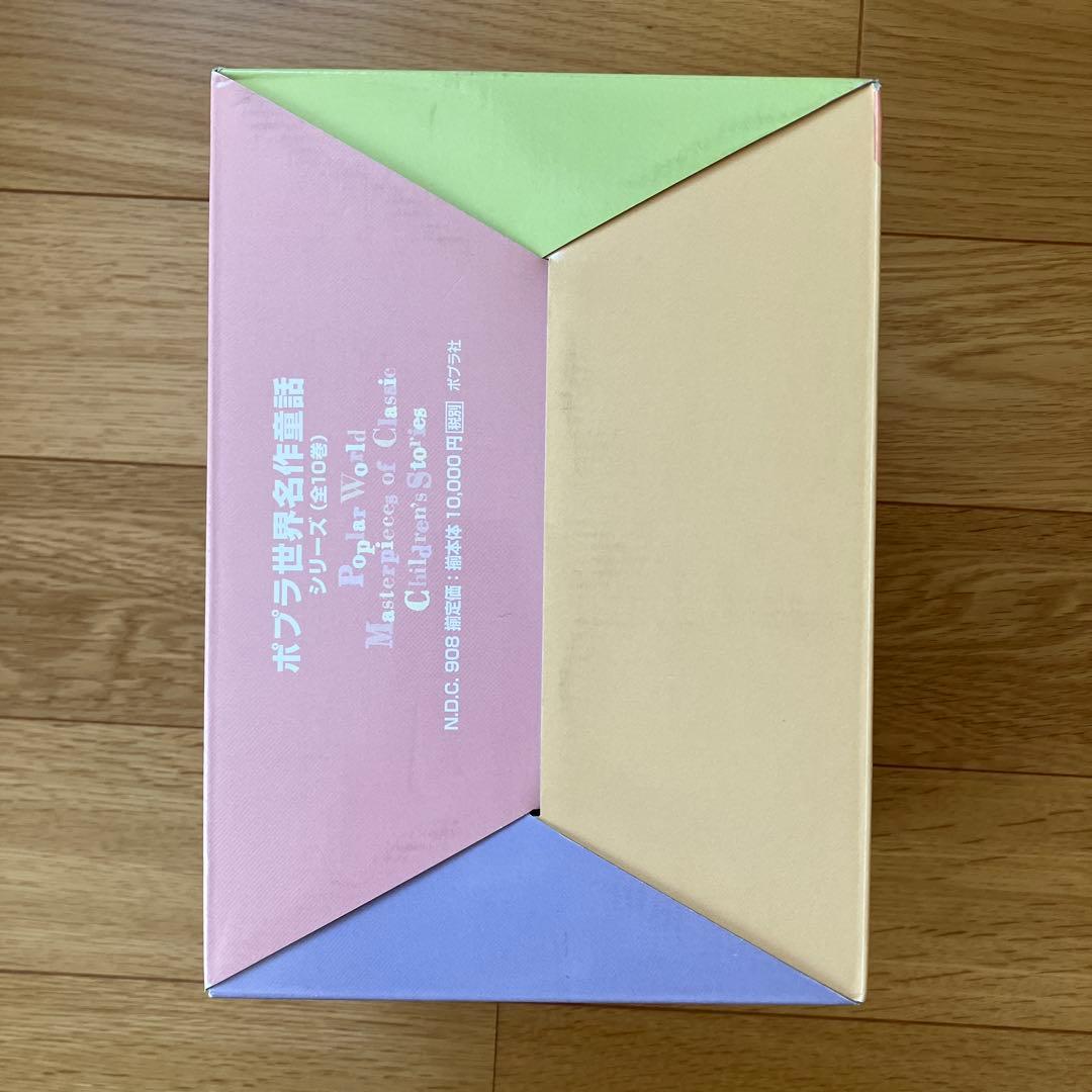 ポプラ世界名作童話シリーズ 第1期全10巻