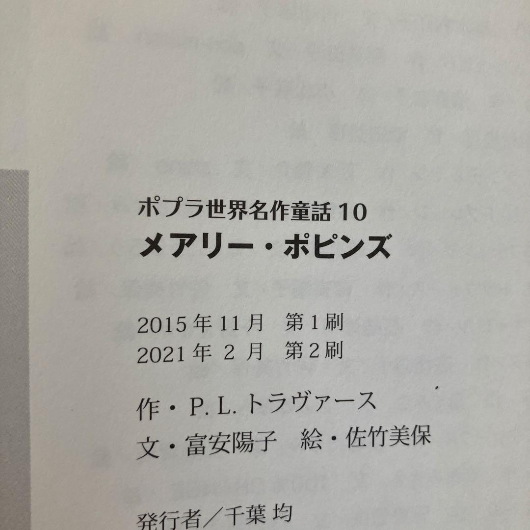 ポプラ世界名作童話シリーズ 第1期全10巻