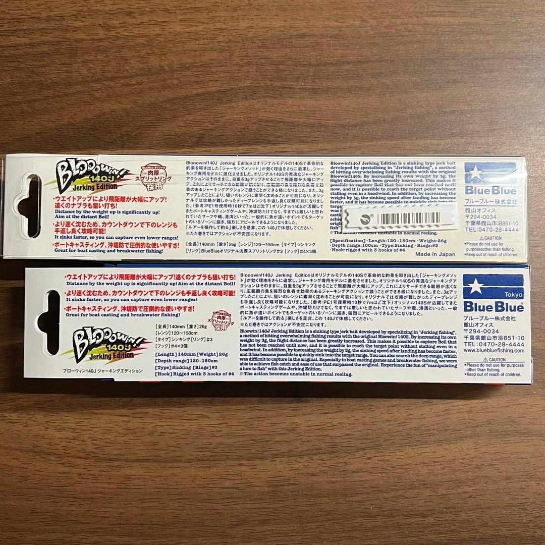 【新品】ブローウィン 140J 船橋カメレオン、グローグローキャンディ