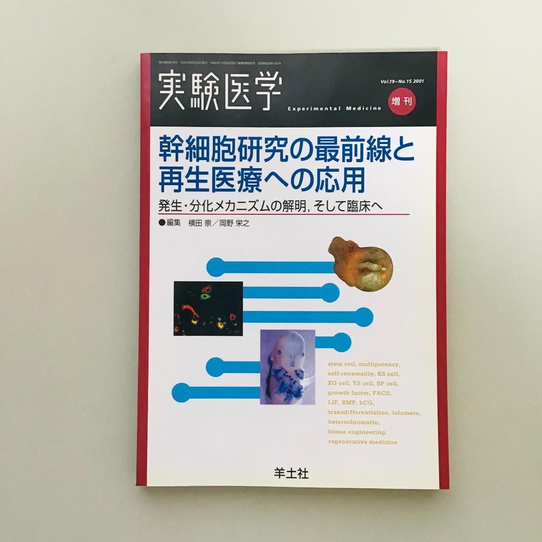 実験医学 1999〜2001年 9冊セット