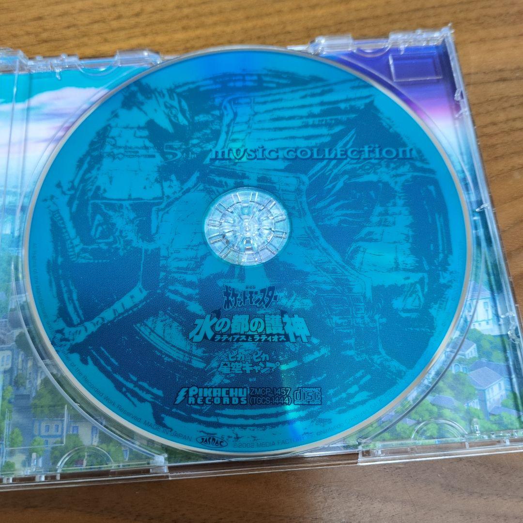 ポケットモンスター 水の都の護神 サントラCD