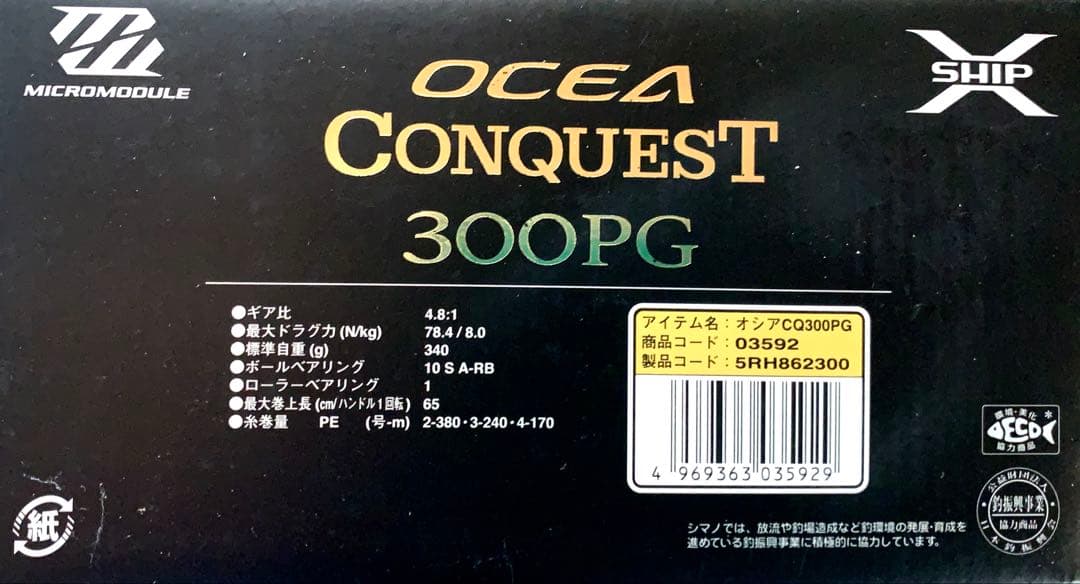 シマノ　オシアコンクエスト300PG
