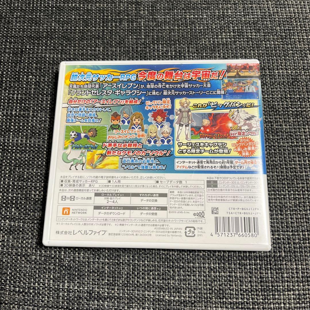 3DS イナズマイレブンGOギャラクシー ビッグバン
