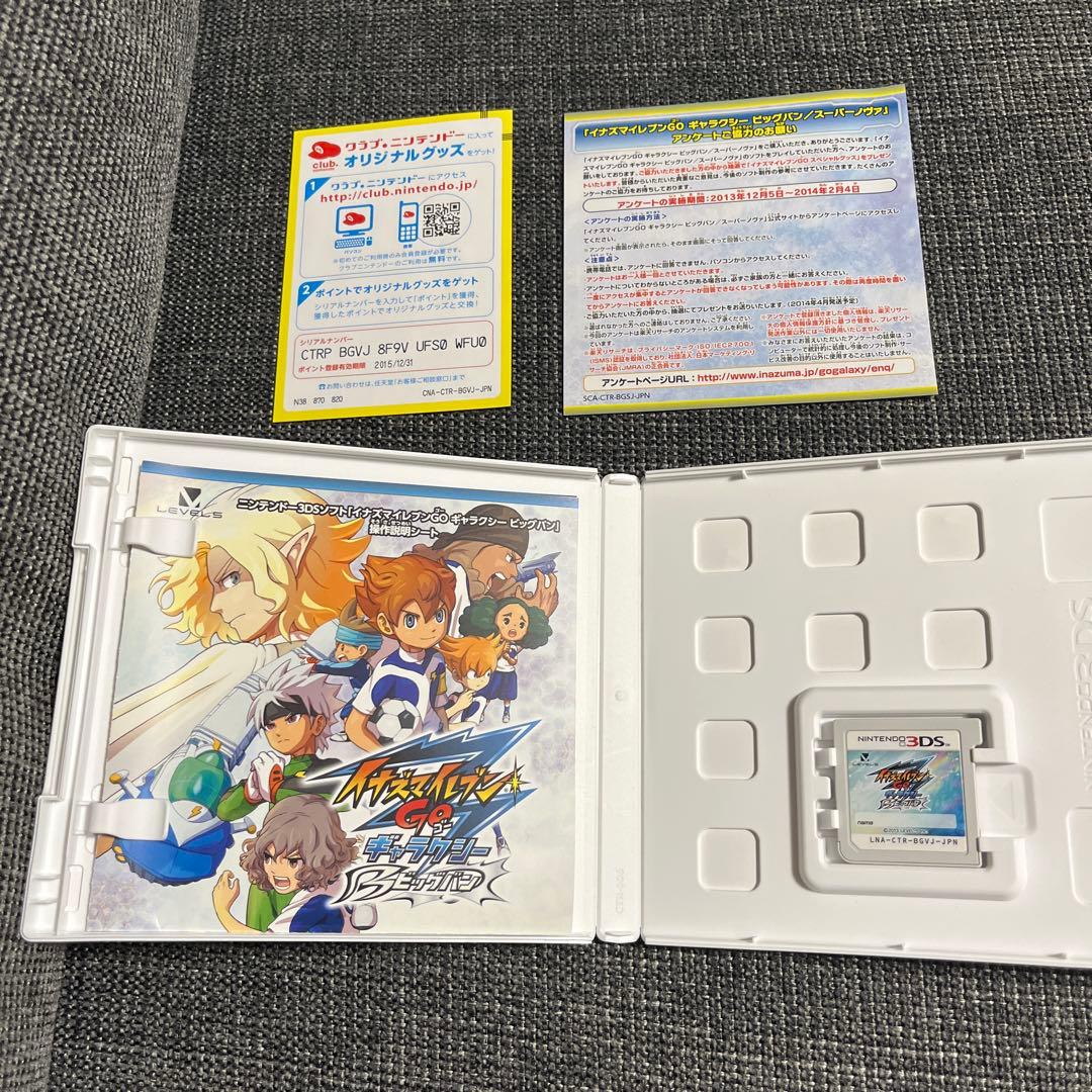 3DS イナズマイレブンGOギャラクシー ビッグバン
