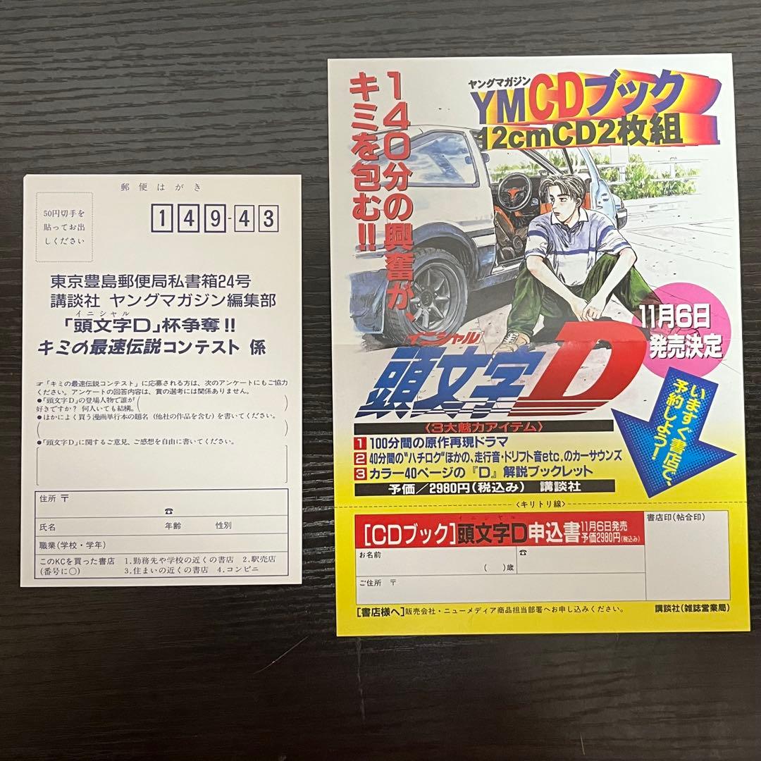 【頭文字D】イニシャル ほぼ初版 しげの秀一 1巻～41巻 講談社 ヤンマガ