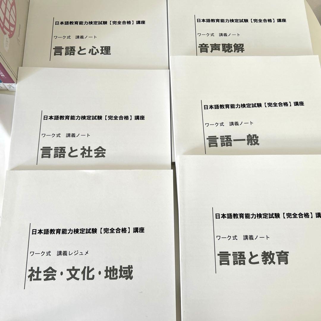 日本語教育能力検定教材 DVD 講義ノートセット