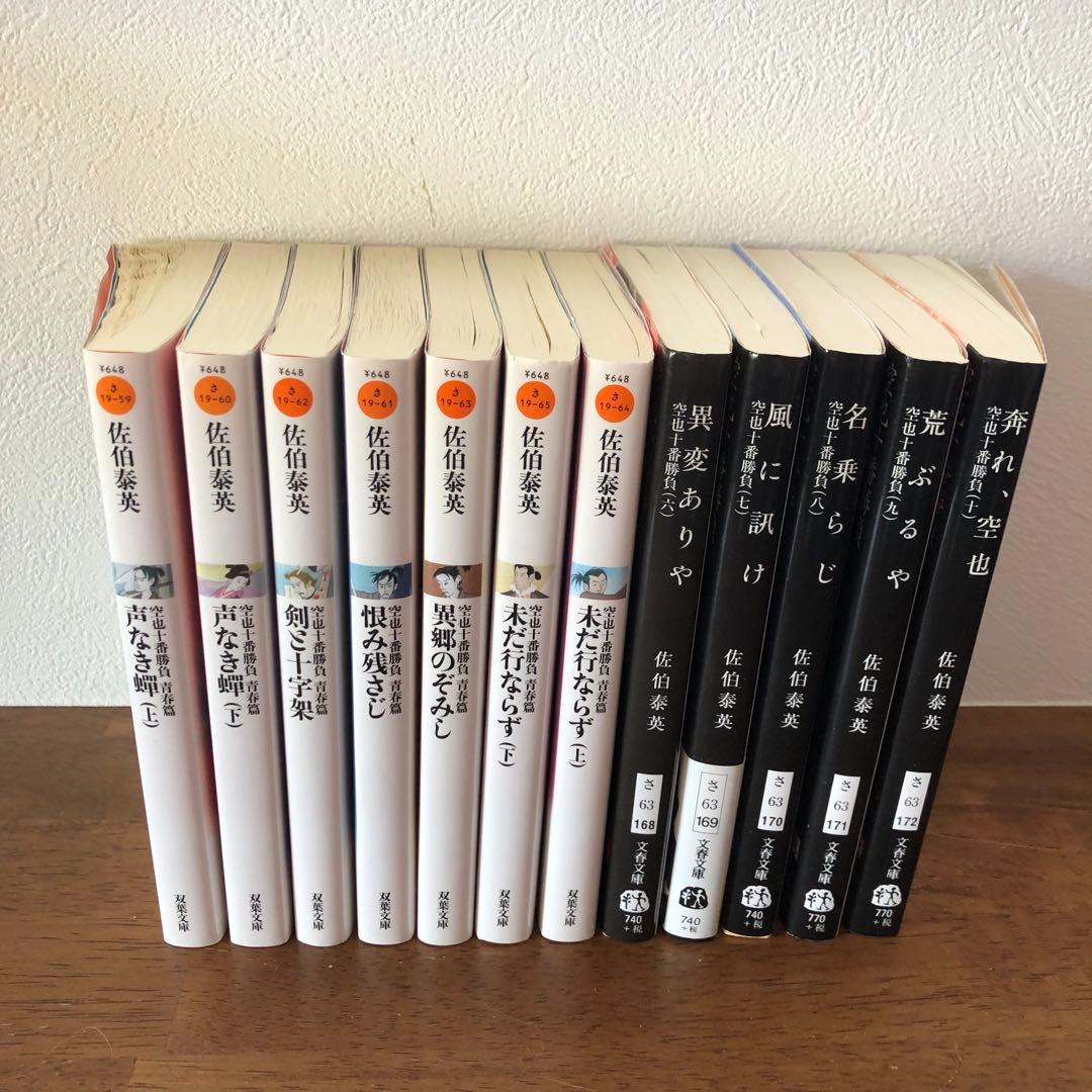 佐伯泰英 時代小説 居眠り磐音 全51巻+2冊、空也十番勝負12冊=65冊