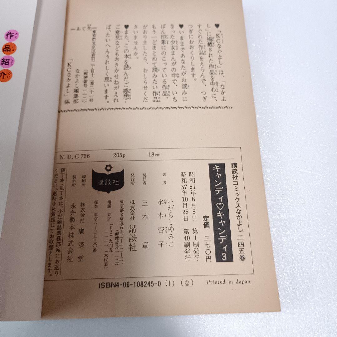 キャンディ・キャンディ いがらしゆみこ 1 2 3 4 5 6 巻 なかよしKC