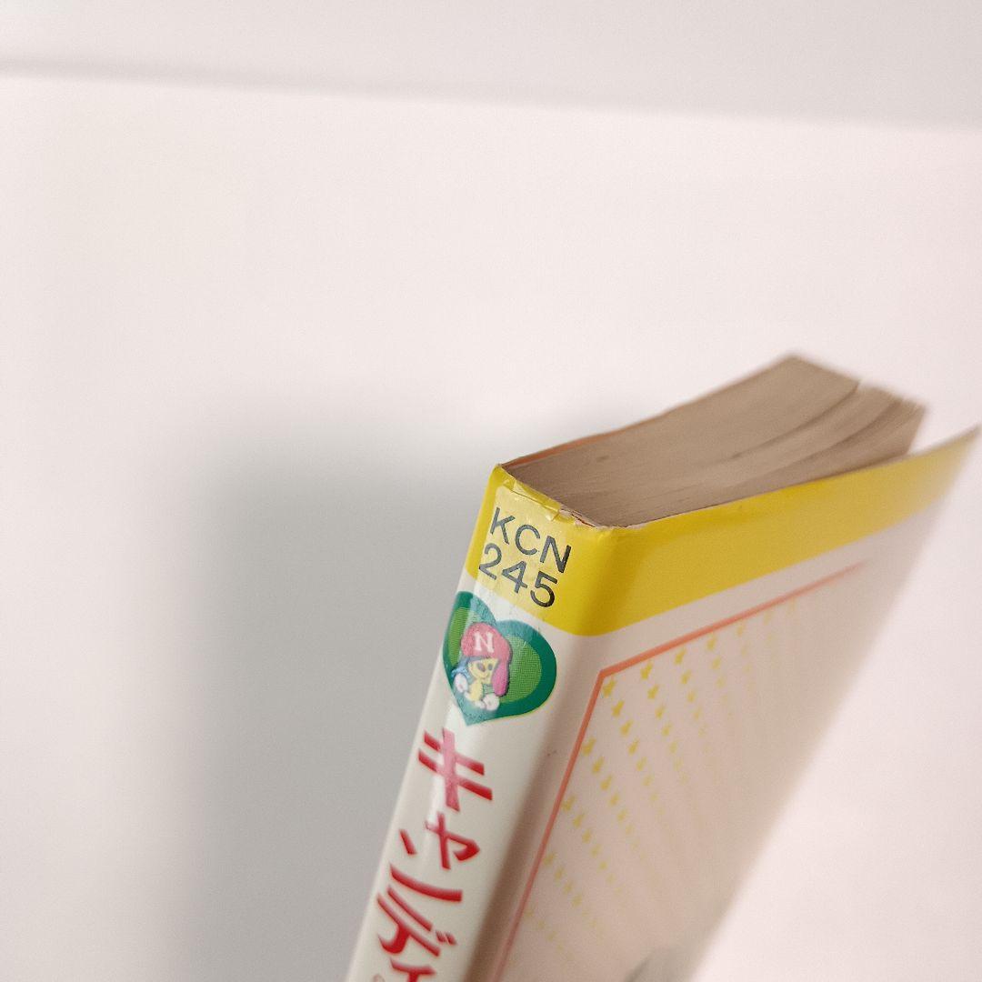 キャンディ・キャンディ いがらしゆみこ 1 2 3 4 5 6 巻 なかよしKC