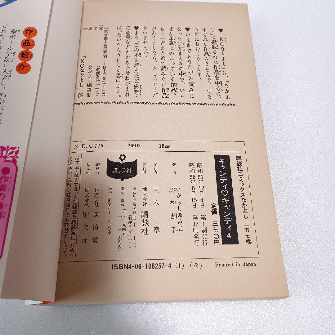 キャンディ・キャンディ いがらしゆみこ 1 2 3 4 5 6 巻 なかよしKC