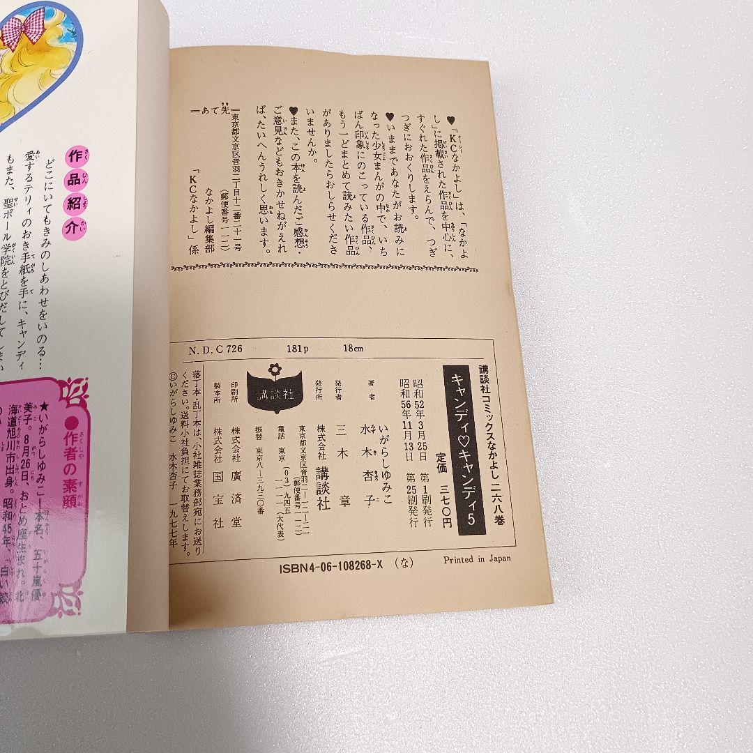 キャンディ・キャンディ いがらしゆみこ 1 2 3 4 5 6 巻 なかよしKC