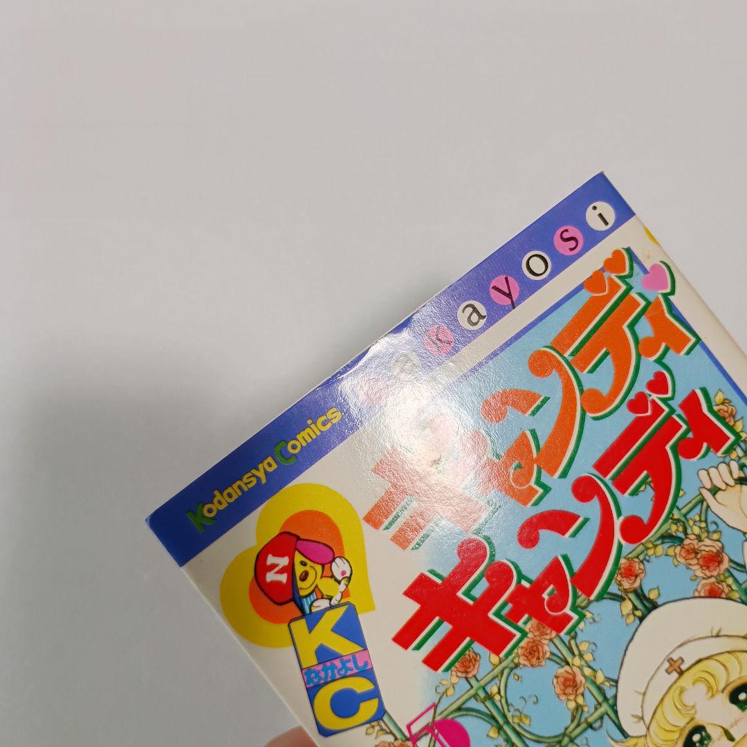 キャンディ・キャンディ いがらしゆみこ 1 2 3 4 5 6 巻 なかよしKC