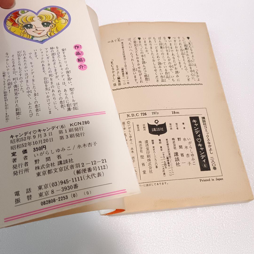キャンディ・キャンディ いがらしゆみこ 1 2 3 4 5 6 巻 なかよしKC