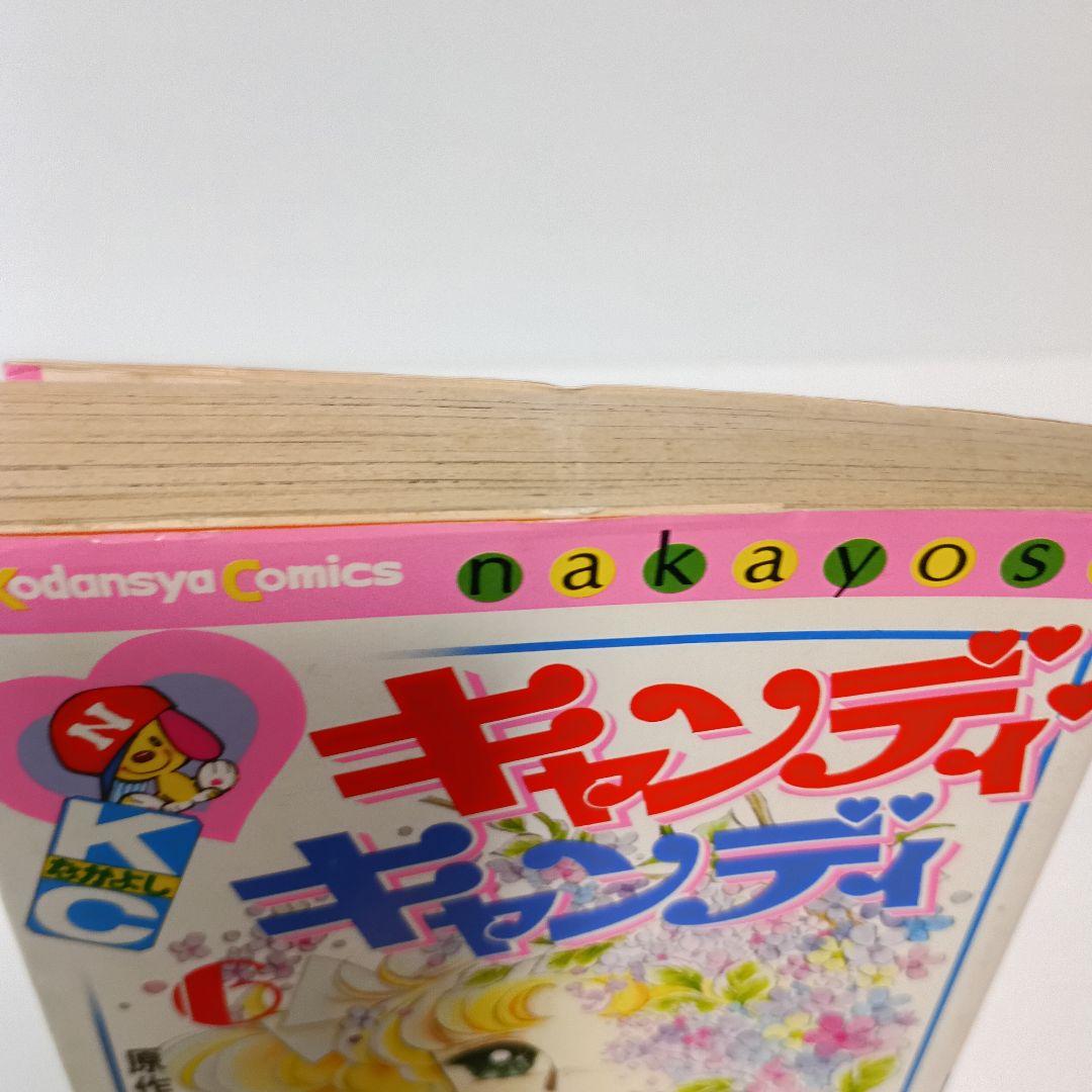 キャンディ・キャンディ いがらしゆみこ 1 2 3 4 5 6 巻 なかよしKC