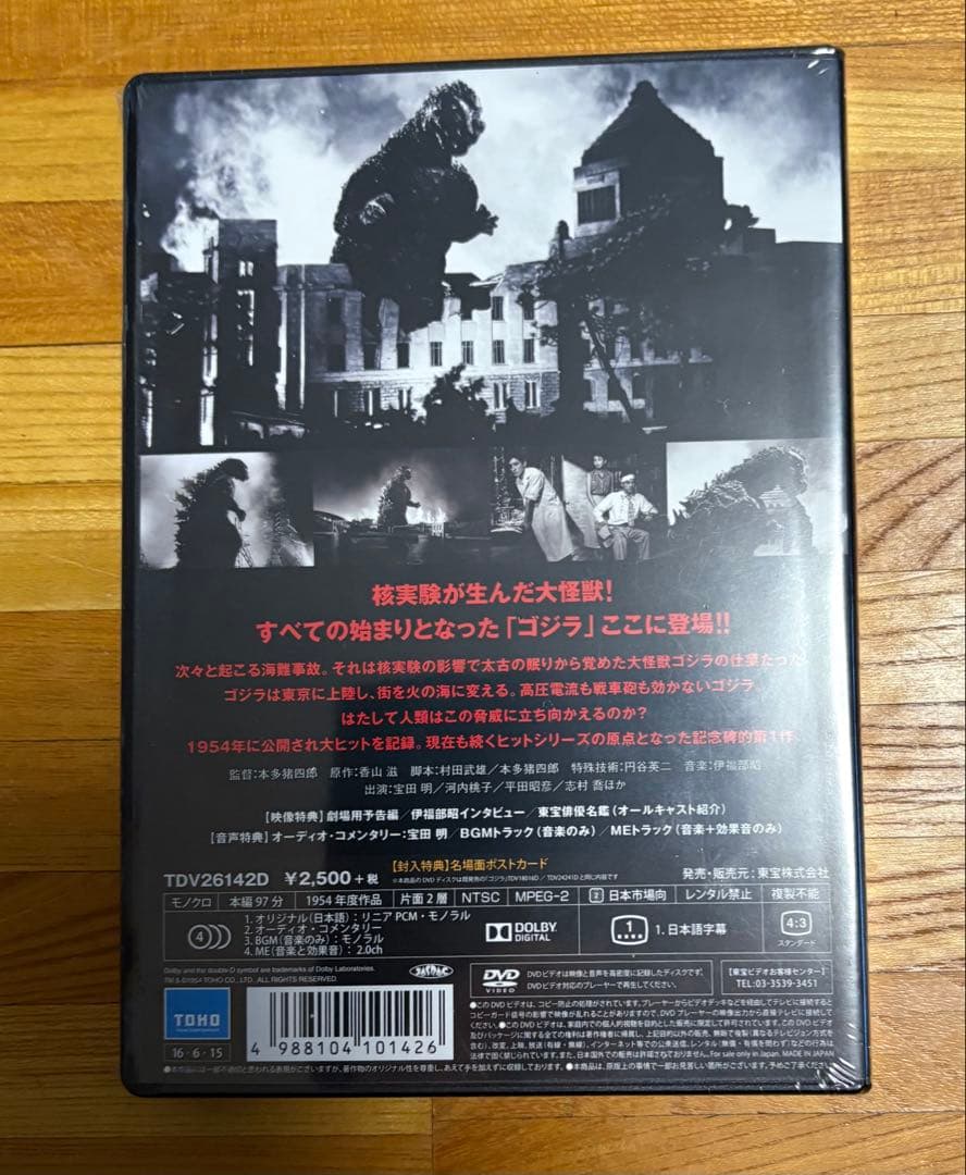 非売品 未開封★東宝創立70周年記念 ゴジラ DVD★2002個限定 No.入り
