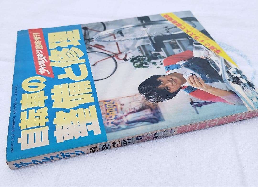 極希少トモダ ヤジロベー18-8 ＆ CS臨時増刊2冊 アトランティス日本一周品