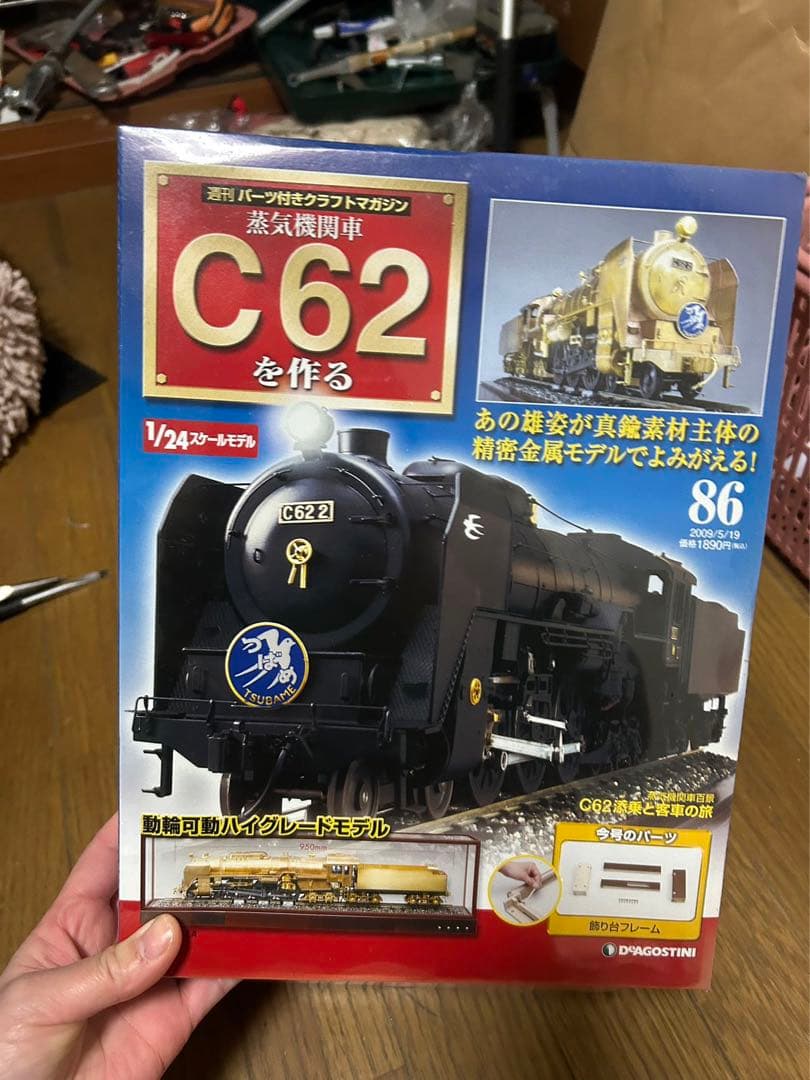 たか専用　C62を作る 全巻セット ダイアゴスティーニ