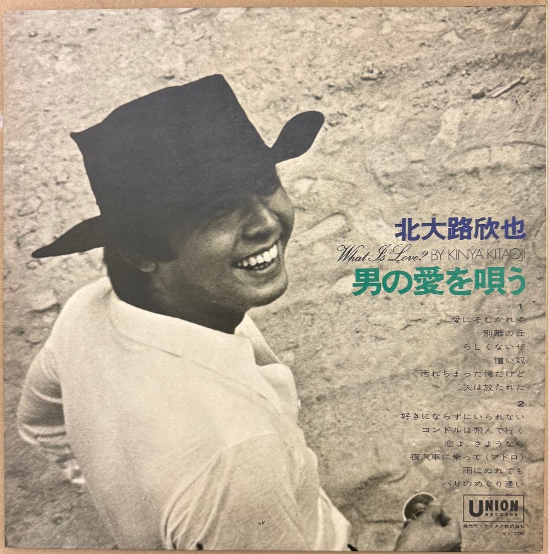 北大路欣也　レコード　帯付き